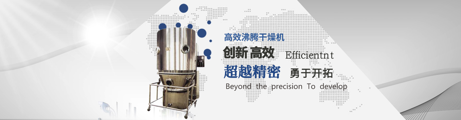 創(chuàng)新高效沸騰干燥機(jī)
